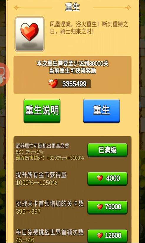 单机刷刷刷重生点（爱心）及重生系统介绍