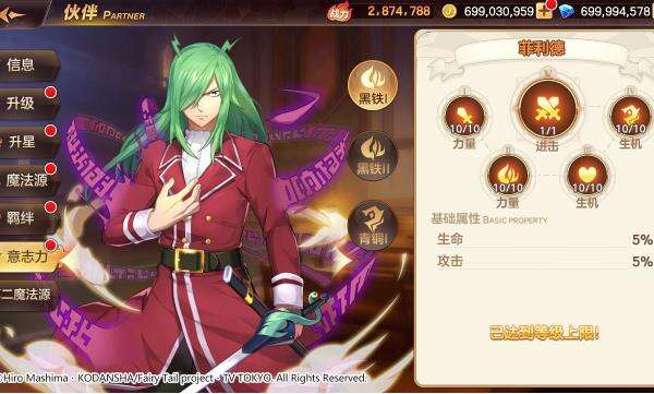 妖精的尾巴力量觉醒雷神众队长培养秘籍