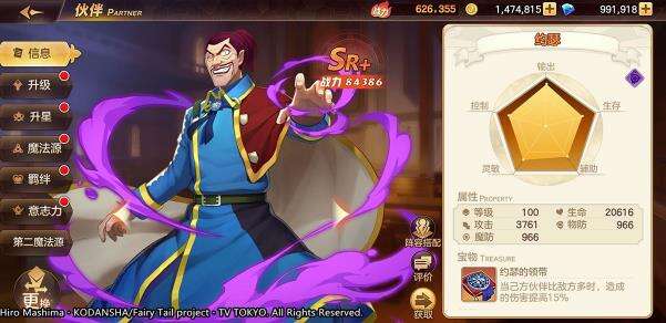 妖精的尾巴力量觉醒最强“罚站”阵容介绍