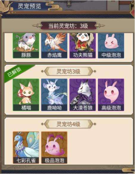 神都探奇灵宠坊功能玩法介绍