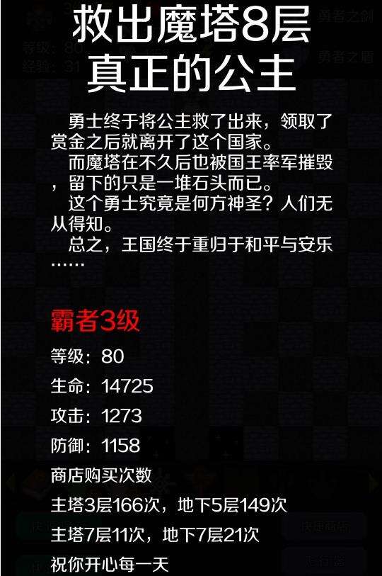 新新魔塔霸者通关重要节点讲解