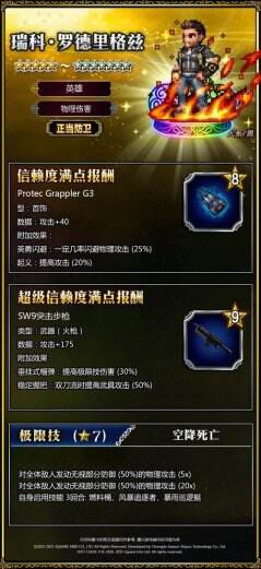 <b>反叛军英雄瑞科来了  FFBEx《正当防卫》第二弹联动</b>