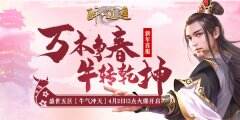 《醉逍遥》牛年首服全新来袭
