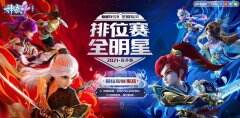 《神武4》电脑版春日盛典明日开启 神武宝录第七赛季全服开放
