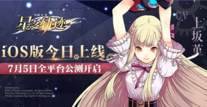 《英雄传说：星之轨迹》神秘企划？“乐之轨迹”即将启程