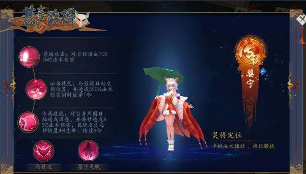 聊斋搜神记高上限神将婴宁解析