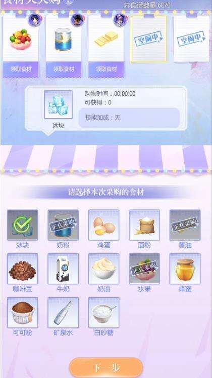 偶像请就位获取食材的方式介绍