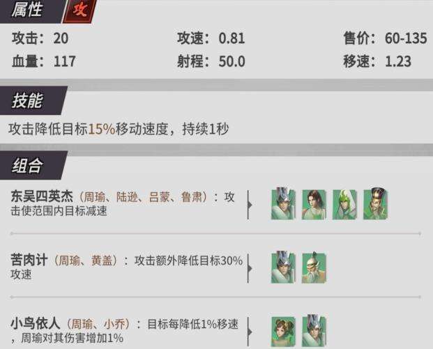 战三国八阵奇谋吴国阵容武将解析