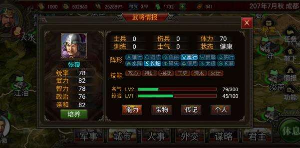 群雄时代寻访系统开放后武将选择的变化