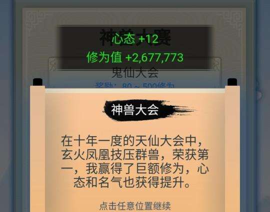 修仙式人生合体种树直接转神兽玩法介绍