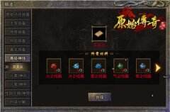 《原始传奇》专属神技免费合成攻略 限时有效