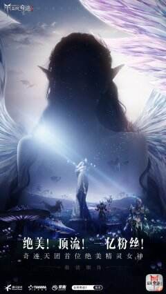 一亿粉丝 顶流 绝美女星将主演《全民奇迹2》同名魔幻大片