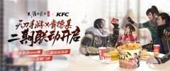 天刀手游×KFC 刀刀和炸鸡更配哦 快来带走你的永久汉堡头饰