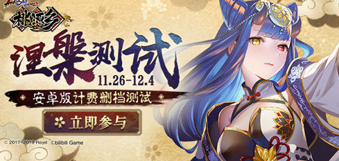手游《桃源乡》安卓端计费删档测试今日开启