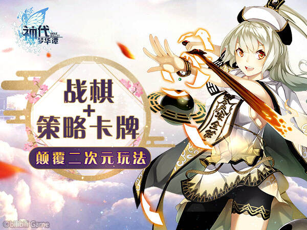 《神代梦华谭》今日开启全平台公测 战争打响