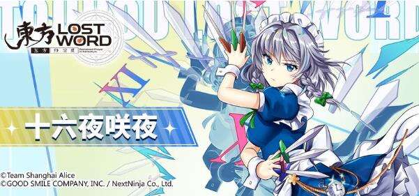 东方归言录人物介绍——十六夜咲夜