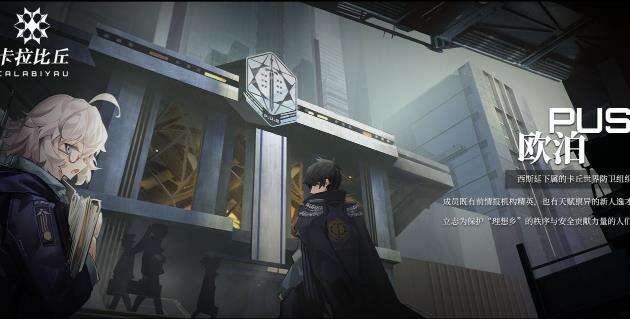 卡拉比丘欧泊PUS阵营简介