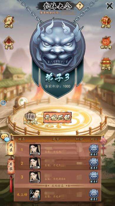 挂出个大侠竞技场之武林大会玩法一览