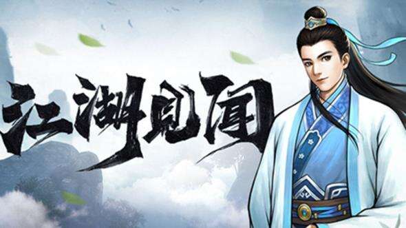 挂出个大侠盘点游戏里的“奇遇事件”