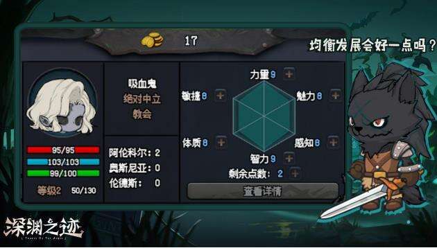 深渊之迹六边形战士属性加点一览