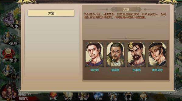 武林传说2青州城和桃花村钥匙