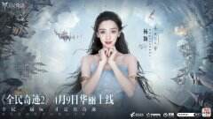 <b>悬念揭晓《全民奇迹2》正式官宣Angelababy代言</b>