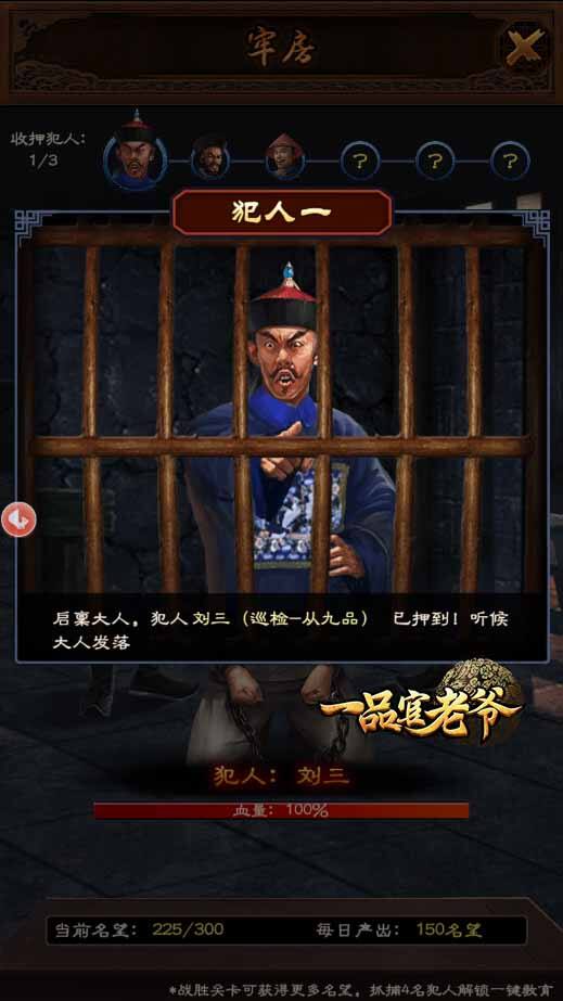 《一品官老爷》审犯人还有强力资源拿？牢房玩法攻略送上