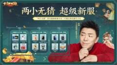 <b>《大话西游》手游超级新服“两小无猜”今日开启</b>