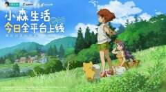 <b>治愈田园手游《小森生活》上线 回归耕种</b>