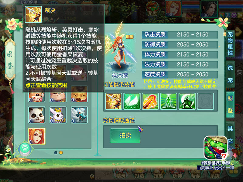 <b>《梦想世界》手游 任务链委托功能上线</b>