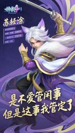 《神武4》电脑版新角色苏轻涂揭秘 新时装新坐骑下周登场