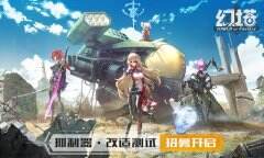《幻塔》“改造测试”定档4月15日 海量优化更新来袭