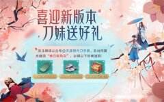 天刀手游迎神刀上线，多重福利暴击！