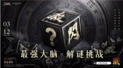 烧脑盛宴  三国杀题谜大解析 看看谁才是走到最后的终极玩家