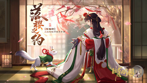 <b>3D唯美奇幻和风《晴明传》今日公测开启</b>