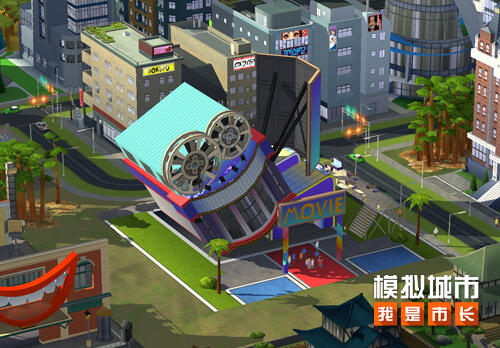 《模拟城市：我是市长》整蛊搞怪建筑闪亮登场