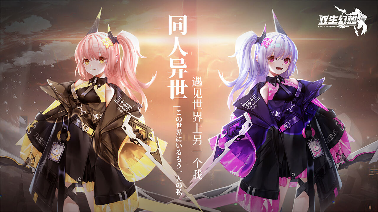 双生幻想安装及配置说明