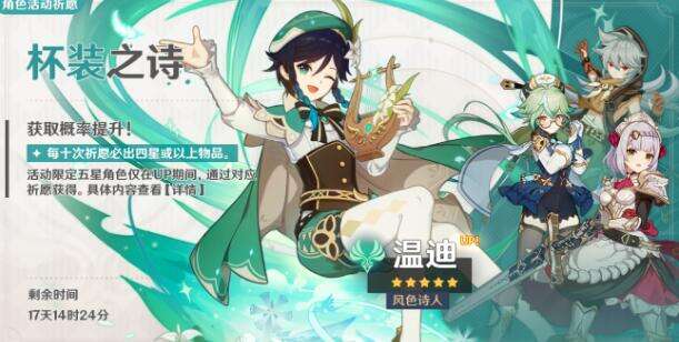 原神温迪、公子、罗莎莉亚，UP池应该如何安排？