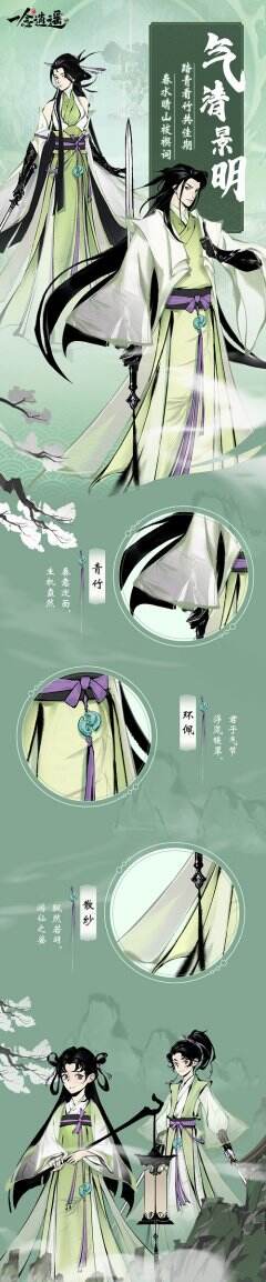 《一念逍遥》气清景明活动正式开启 领取限时套装一起去踏青