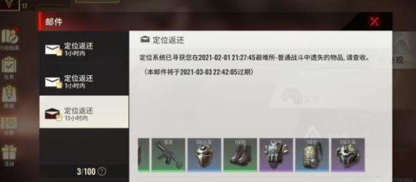 超凡先锋定位系统玩法攻略