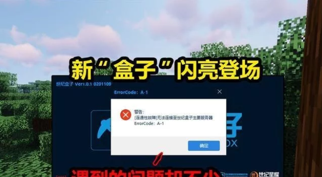 我的世界：多玩盒子成为过去 新盒子闪亮登场