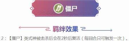 《阴阳师智走棋》僵尸羁绊效果及僵尸式神介绍