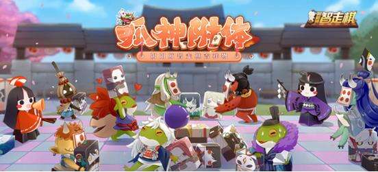 《阴阳师智走棋》玩法及规则介绍