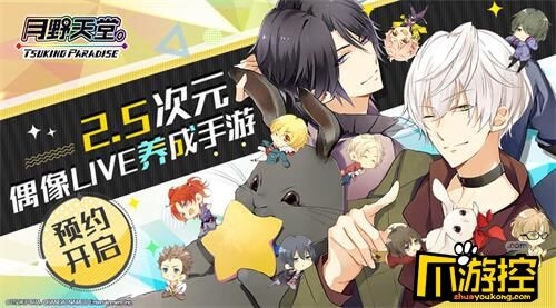 《月野天堂》Procellarum年中组 叶月阳&长月夜