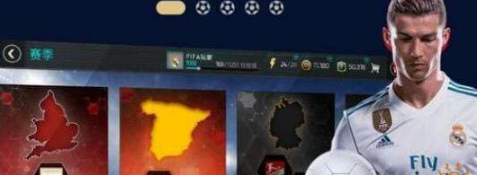 FIFA足球世界彩虹过人攻略 操作设置技巧！