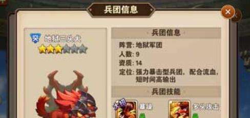 魔法门之英雄无敌战争纪元地狱军团详解