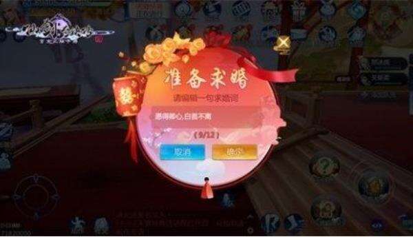 分配对象送时装《仙剑4手游》许你一场盛大仙婚