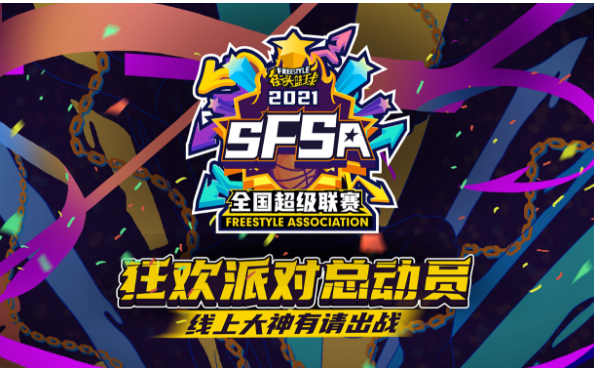 《街头篮球》新疆美女会长：终于等到你 还好没放弃