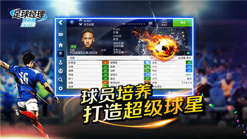 足球经理移动版2018游戏截图首爆 亮点抢先看