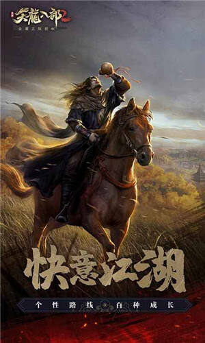 天龙八部2手游安卓什么时候公测 公测时间曝光